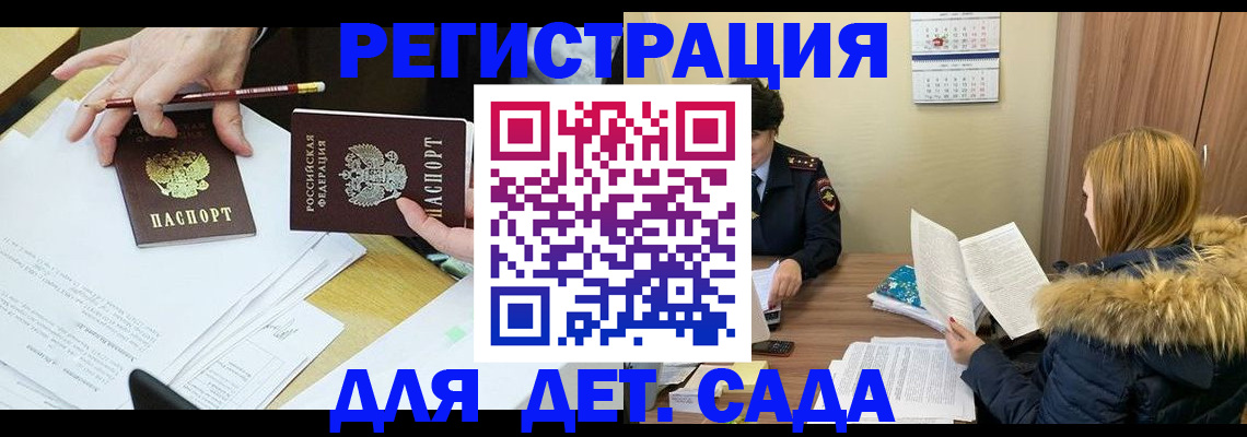 регистрация для дет. сада в Дорогобуже